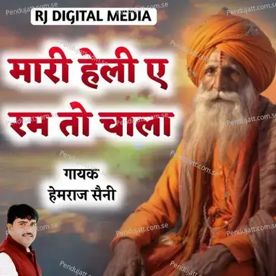 Mari Heli E Ram To Chala - Hemraj Saini