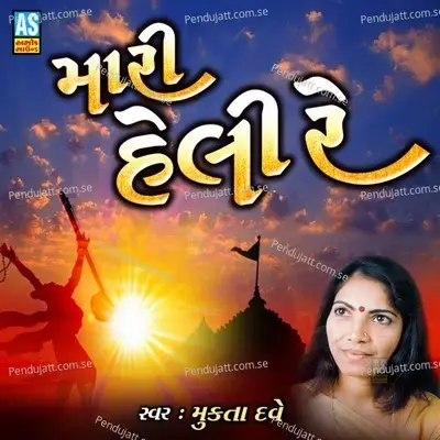 Mari Heli Re - Mukta Dave album cover 