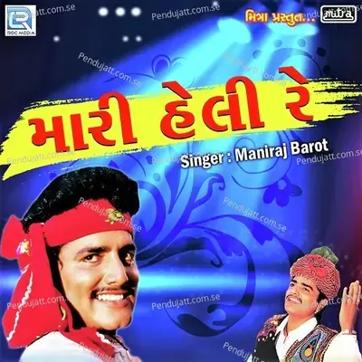 Mari Heri Re - Maniraj Barot album cover 