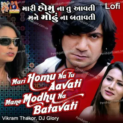 Mari Homu Na Tu Aavati Mane Modhu Na Batavati - DJ Glory album cover 