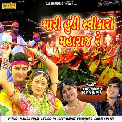 Mari Hundi Swikaro Maharaj Re - Rajdeep Barot album cover 