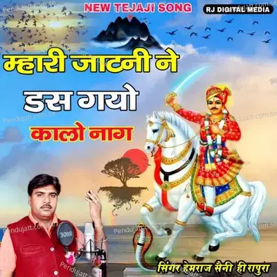 Mari Jaatni Ne Dasgo Kalo Nag - Hemraj Saini album cover 
