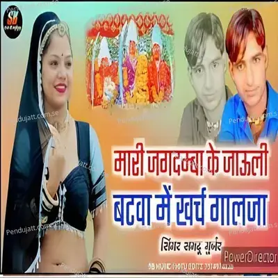 Mari Jagdamba Ke Jauli Btawa Me Charch Lalja - Samdu Gurjar album cover 