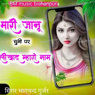 Mari Janu Chunni Par Likhade Mharo Naam - Bhagchand Gurjar album cover 