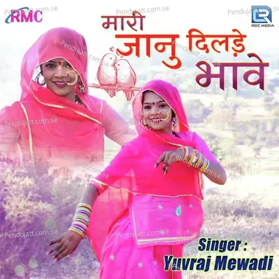 Mari Janu Dilade Bhave - Yuvraj Mewadi