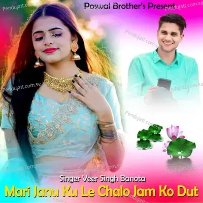 Mari Janu Ku Le Chalo Jam Ko Dut - Veer Singh banota