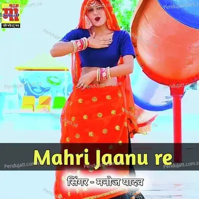 Mari Janu Re - Manoj Yadav album cover 