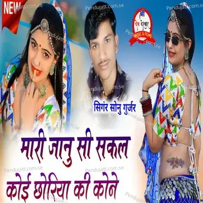 Mari Janu Si Sakal Koi Chhoriya Ki Kone - Sonu Gurjar album cover 