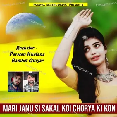 Mari Janu Si Sakal Koi Chorya Ki Kon - Parwan Khatana album cover 