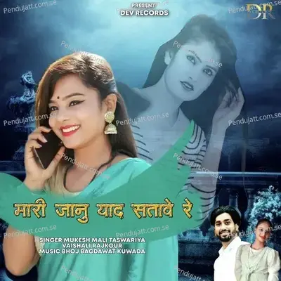 Mari Janu Yaad Satave Re - Mukesh Mali Taswariya album cover 