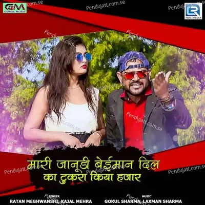 Mari Janudi Beiman Dil Ka Tukra Kiya Hajar - Ratan Meghwanshi album cover 