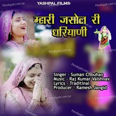 Mari Jasol Ri Dhaniyani - Suman Chouhan album cover 