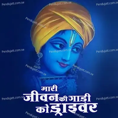 Mari Jivan Ki Gadi Ko Driver - Gokul Sharma album cover 