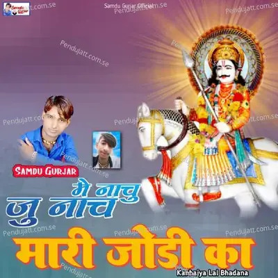 Mari Jodi Ka - Samdu Gurjar album cover 