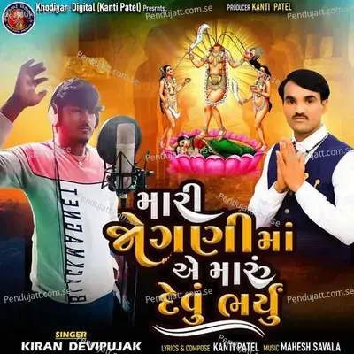 Mari Jogani Maa Ae Maru Devu Bharyu - Kiran Devipujak album cover 