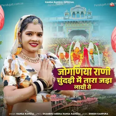 Mari Joganiya Rani Chundri Me Tara Jada Lai Ye - Hansa Rangili album cover 