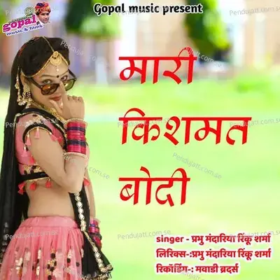 Mari Kismat Bodi - Dinesh Barwal