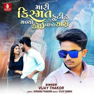 Mari Kismat Futi Ke Malyo Koi Bijo Saro - Vijay Thakor album cover 