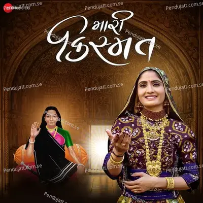 Mari Kismat - Geeta Rabari album cover 