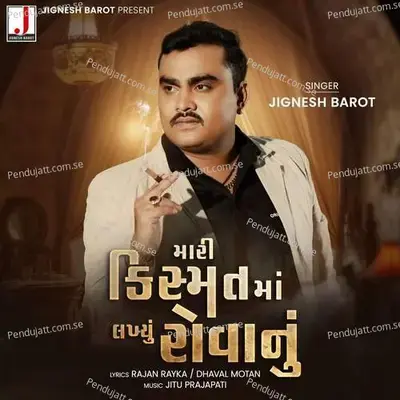 Mari Kismat Ma Lakhyu Rovanu - Jignesh Barot