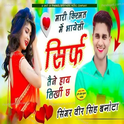 Mari Kismat Mai Bhayli Sirf Haye Likhi Ch - Veer Singh banota album cover 