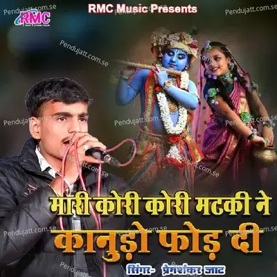 Mari Kori Kori Matki Ne Kanudo Fod Di - Premshankar Jat album cover 