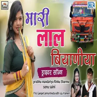 Mari Laal Biyaniya - Prabhu Mandariya album cover 