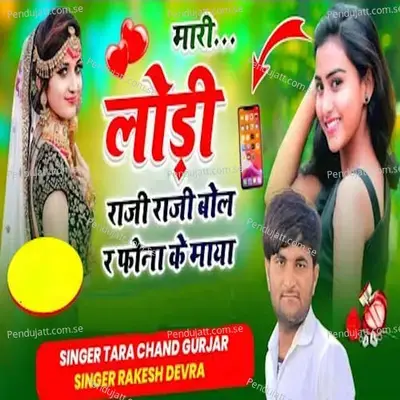 Mari Lodi Raji Raji Bol R Fona Ke Maya - Tarachand Gurjar