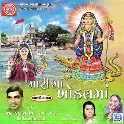 Mari Maa Khodal Maa - Mathur Kanjariya album cover 