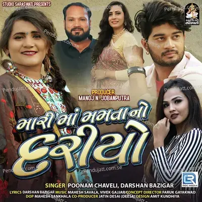 Mari Maa Mamta No Dariyo - Darshan Baazigar album cover 