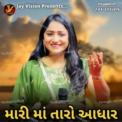 Mari Maa Taro Adhar - Viren Prajapati album cover 