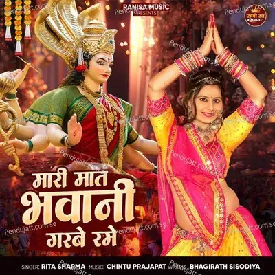 Mari Maat Bhawani Garbey Ramey - Rita Sharma album cover 