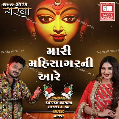 Mari Mahisagar Ni Aare - Satish Dehra album cover 