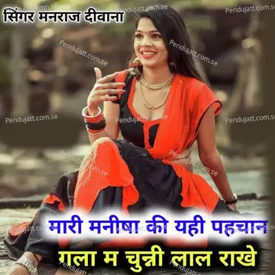 Mari Manisa Ki Yahi Pahchan Gala Ma Chunni Lal Rakhe - Manraj Deewana "Rajmana" album cover 