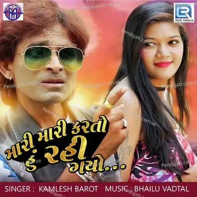Mari Mari Karto Hu Rahi Gayo - Kamlesh Barot album cover 