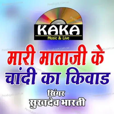 Mari Mataji Ke Chandi Ka Kiwad - sukhdev bharti album cover 