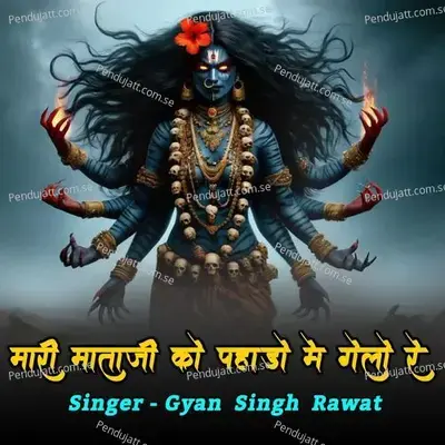 Mari Mataji Ko Pahado Me Gelo Re - Gyansingh Rawat album cover 