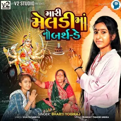 Mari Meldi Ma No Birthday - Bharti Yogiraj album cover 