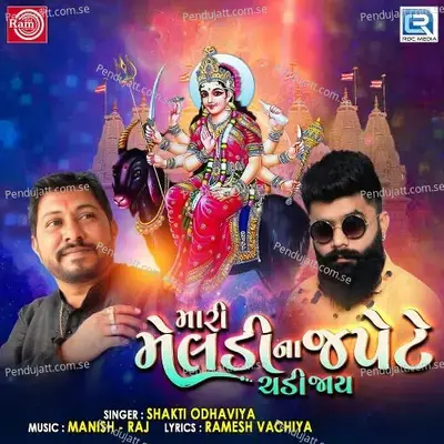 Mari Meldi Na Japete Chadi Jaay - Shakti Odhaviya album cover 