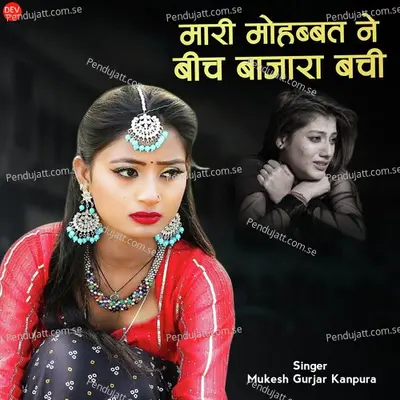 Mari Mohabbat Ne Beech Bazar Bachi - Mukesh Gurjar Kanpura album cover 