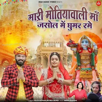 Mari Motiyavali Maa Jasol Me Ghumar Rme - Raju Suthar album cover 