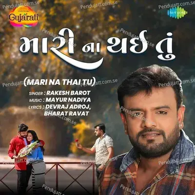 Mari Na Thai Tu - Rakesh Barot album cover 