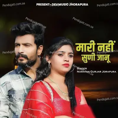 Mari Nahi Suni Jaanu - Narayan Gurjar Jorapura album cover 