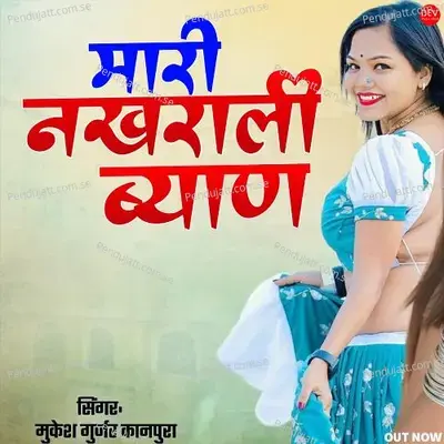 Mari Nakhrali Byan - Mukesh Gurjar Kanpura