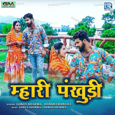 Mari Pankhudi - Gokul Sharma album cover 