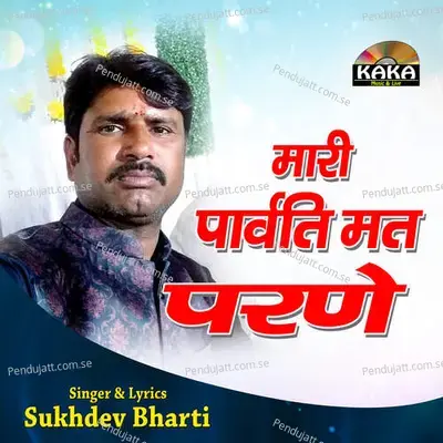 Mari Parwati Mat Parne - sukhdev bharti album cover 