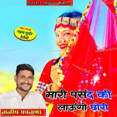 Mari Pasand Ki Laungo Chori - Manish Fagna album cover 