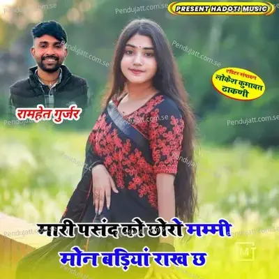 Mari Pasand Ko Choro Mummy Mona Badiya Rakh Chh - Ramhet Gujar album cover 