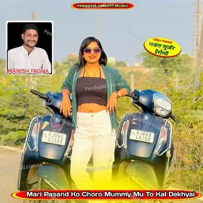 Mari Pasand Ko Choro Mummy Mu To Kal Dekhyai - Manish Fagna