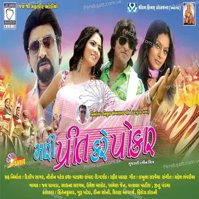 Haiyu Nathi Rahetu Hath - Mahesh Bhavaria album cover 